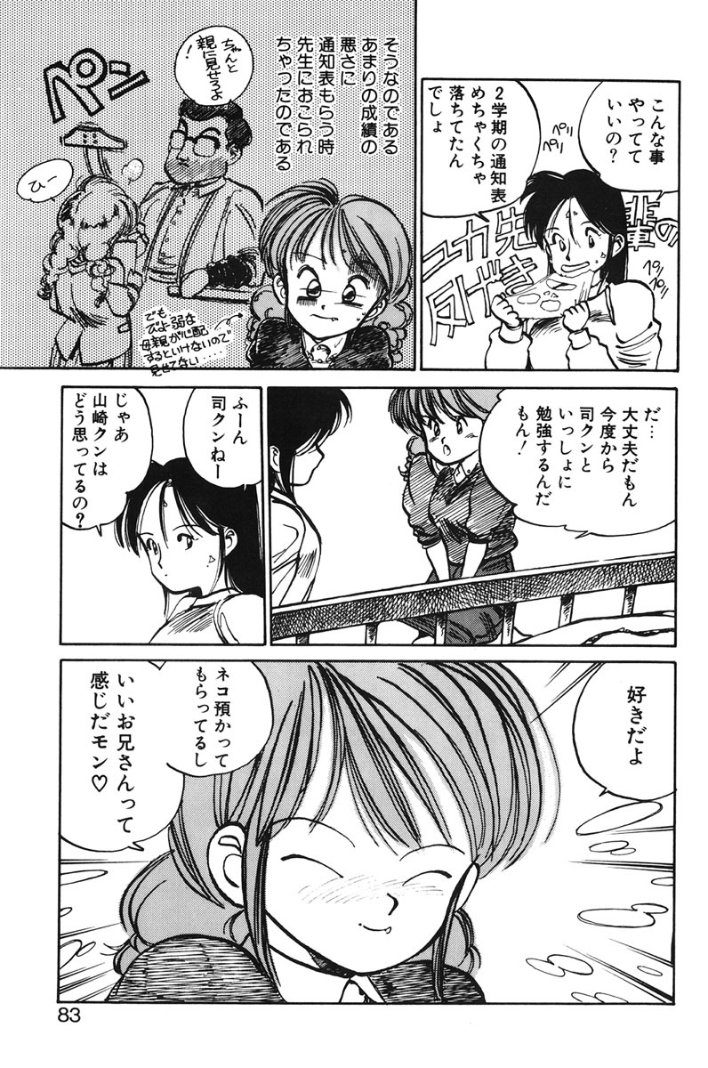 [MEE-kun] Hiromi-chan Funsenki 1 page 81 full