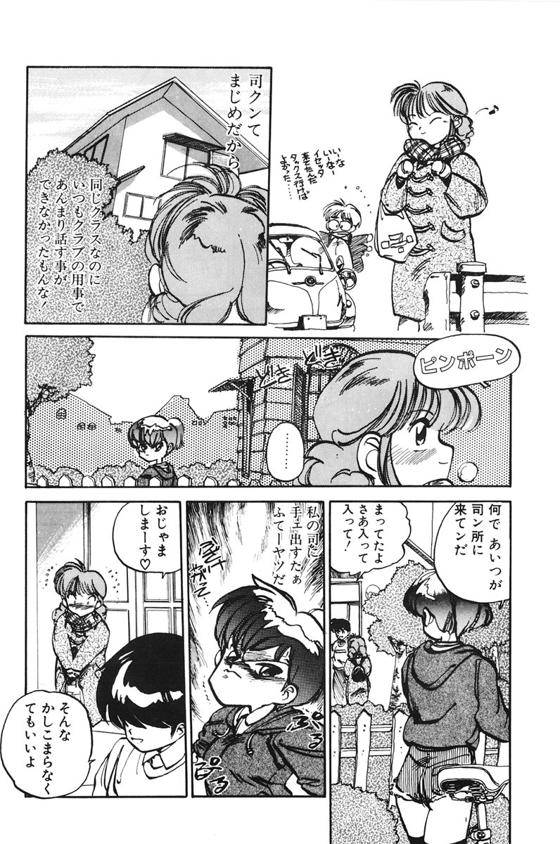 [MEE-kun] Hiromi-chan Funsenki 1 page 82 full