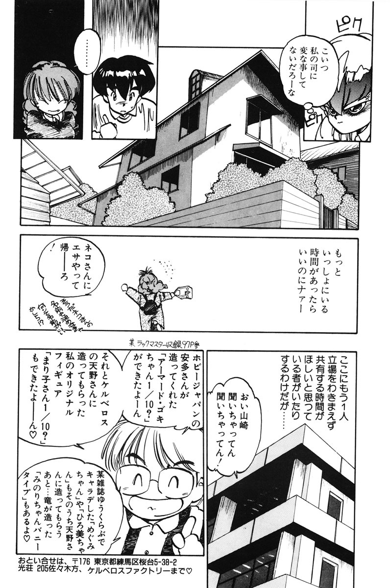 [MEE-kun] Hiromi-chan Funsenki 1 page 88 full