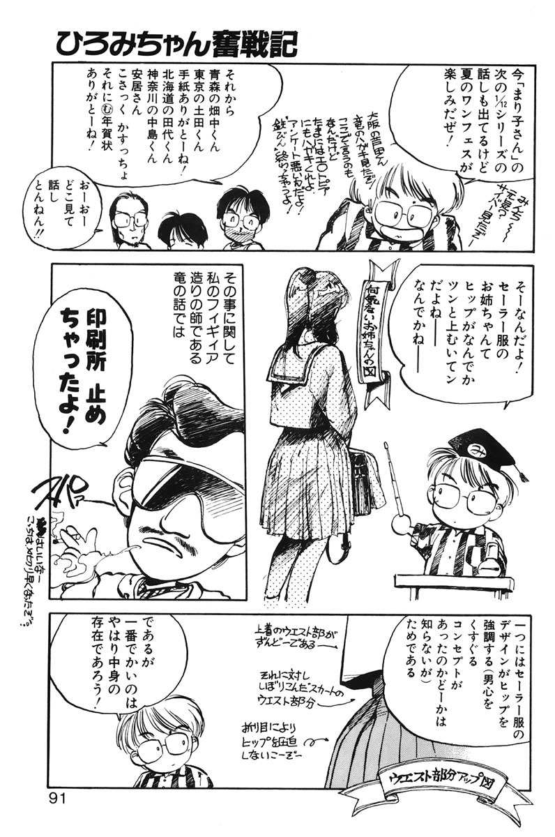 [MEE-kun] Hiromi-chan Funsenki 1 page 89 full