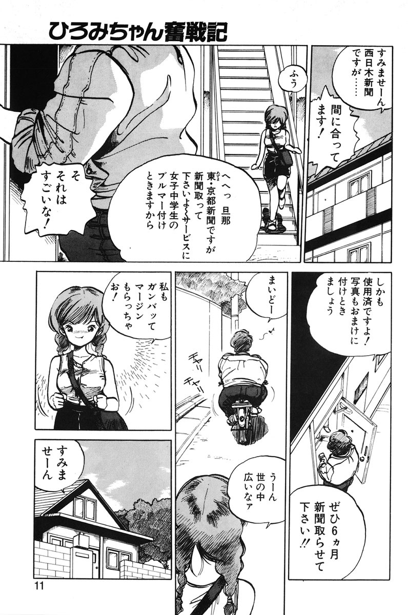 [MEE-kun] Hiromi-chan Funsenki 1 page 9 full