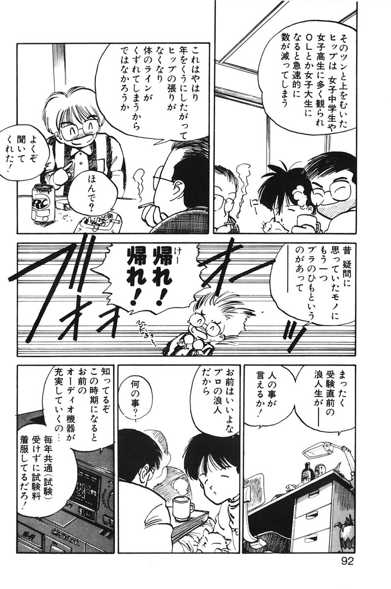 [MEE-kun] Hiromi-chan Funsenki 1 page 90 full