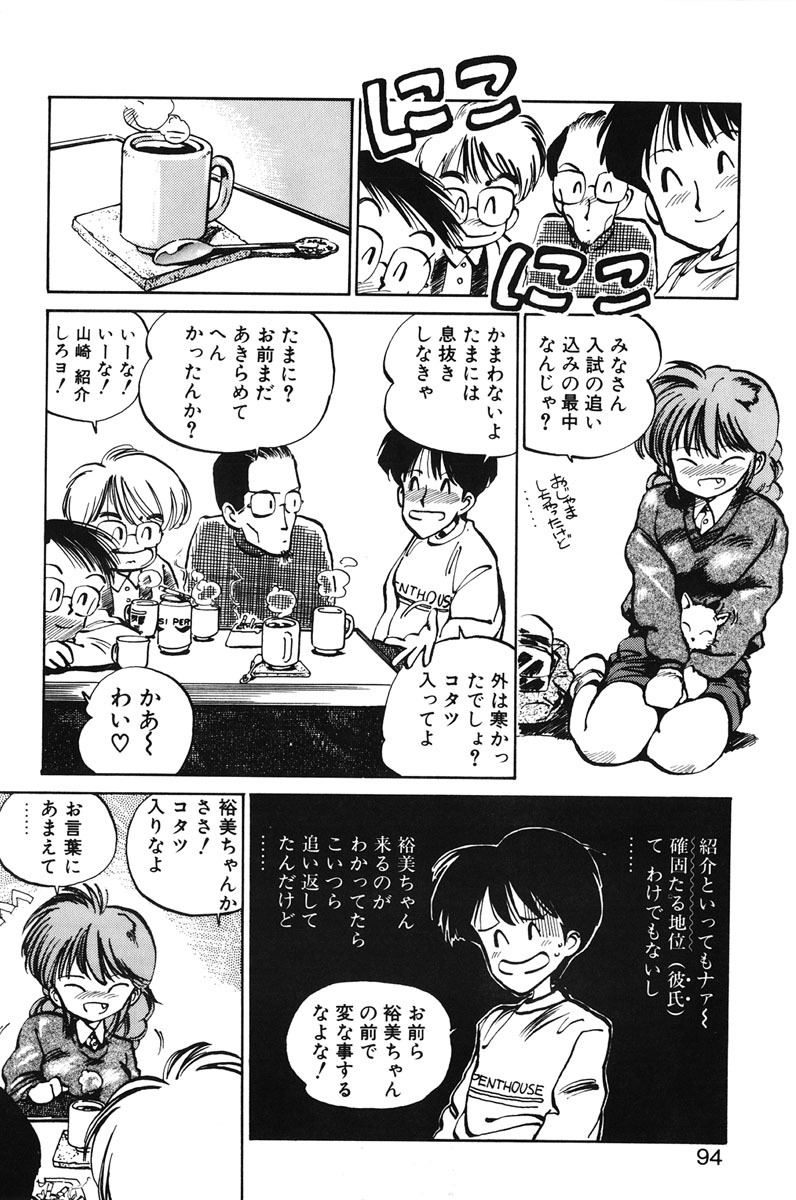 [MEE-kun] Hiromi-chan Funsenki 1 page 92 full