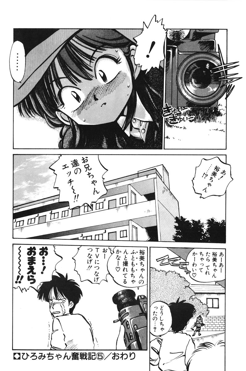 [MEE-kun] Hiromi-chan Funsenki 1 page 94 full