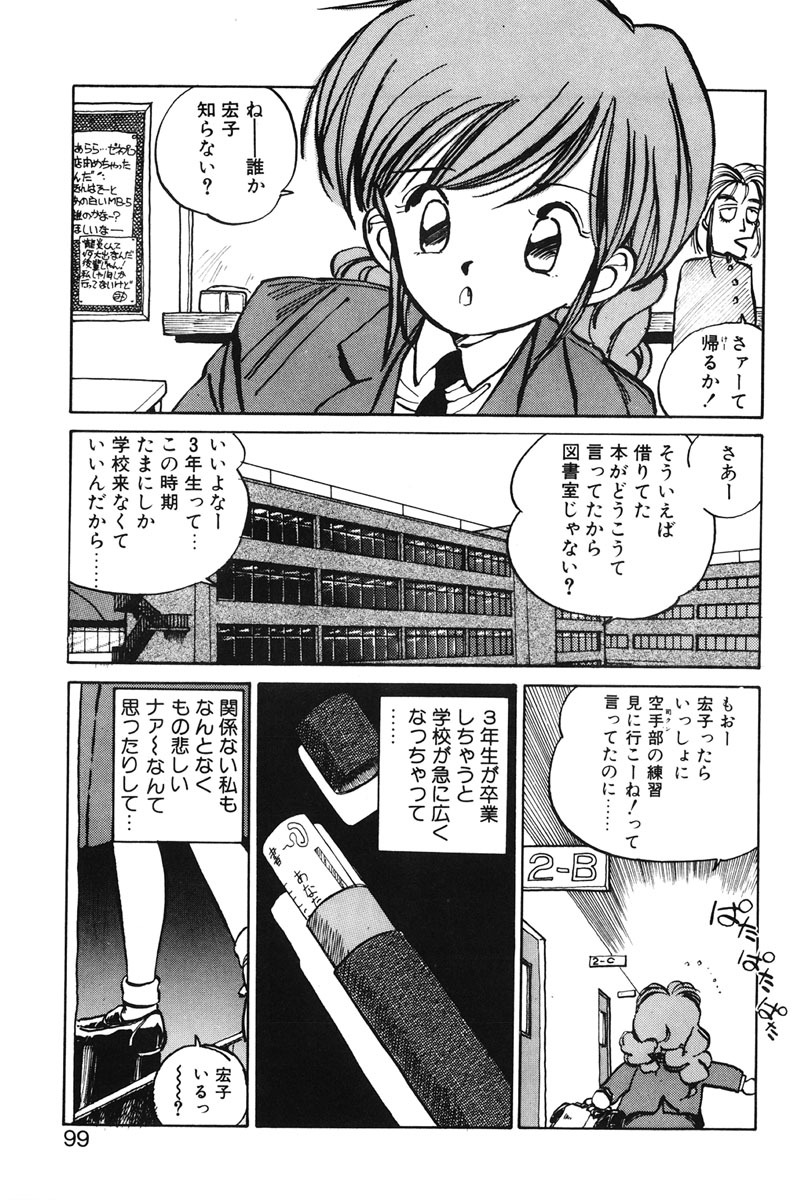 [MEE-kun] Hiromi-chan Funsenki 1 page 97 full