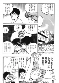 [MEE-kun] Hiromi-chan Funsenki 1 - page 20