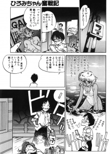 [MEE-kun] Hiromi-chan Funsenki 1 - page 25