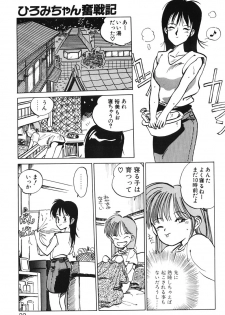 [MEE-kun] Hiromi-chan Funsenki 1 - page 31