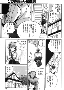 [MEE-kun] Hiromi-chan Funsenki 1 - page 9