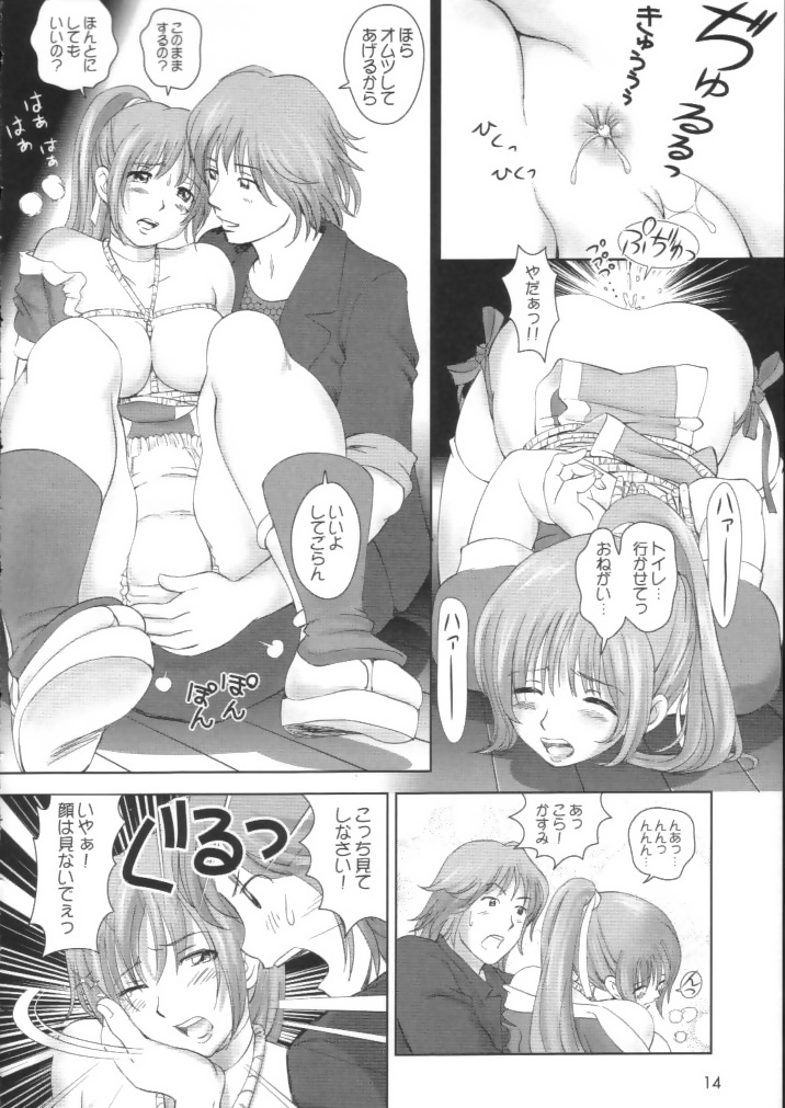 (C61) [OtakuLife JAPAN (Senke Kagero)] Sugoiyo!! Kasumi-chan 2 ~Super Sweet Core~ (Dead or Alive) page 13 full