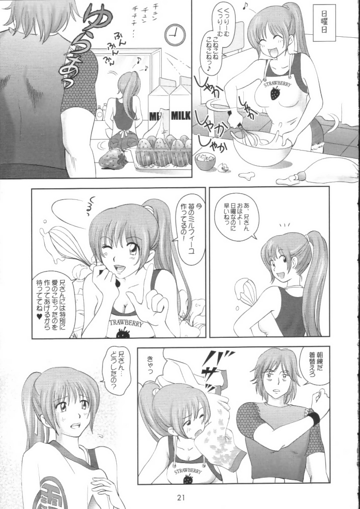 (C61) [OtakuLife JAPAN (Senke Kagero)] Sugoiyo!! Kasumi-chan 2 ~Super Sweet Core~ (Dead or Alive) page 20 full