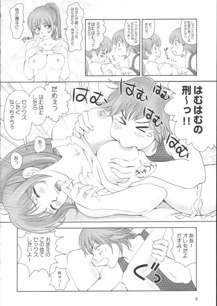 (C61) [OtakuLife JAPAN (Senke Kagero)] Sugoiyo!! Kasumi-chan 2 ~Super Sweet Core~ (Dead or Alive) page 5 full