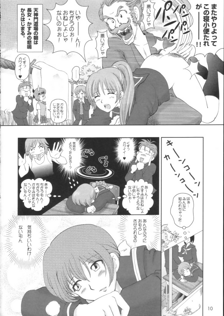 (C61) [OtakuLife JAPAN (Senke Kagero)] Sugoiyo!! Kasumi-chan 2 ~Super Sweet Core~ (Dead or Alive) page 9 full