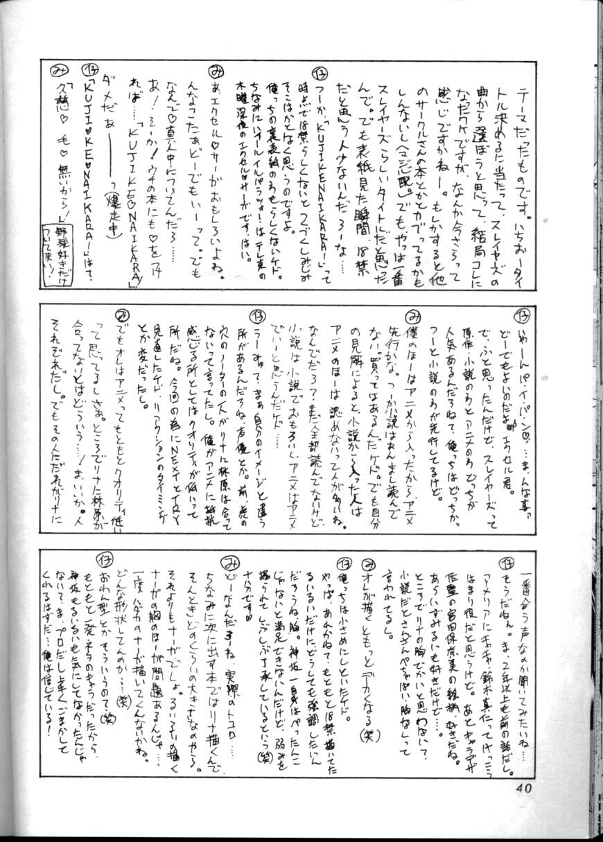 (C57) [Double Branch (Kohitsuji, Mimikaki)] KUJIKENAIKARA! (Slayers) [English] {Kizlan} page 39 full