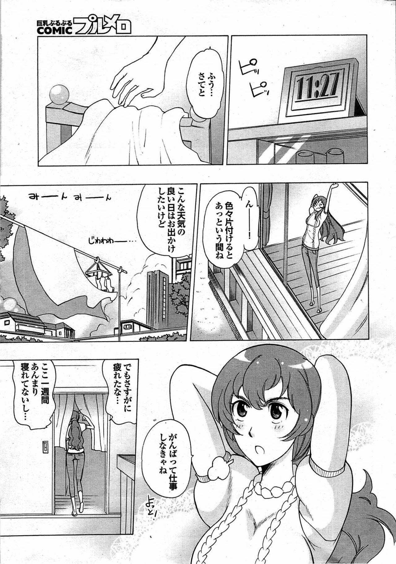 COMIC Purumelo 2007-10 Vol.10 page 23 full