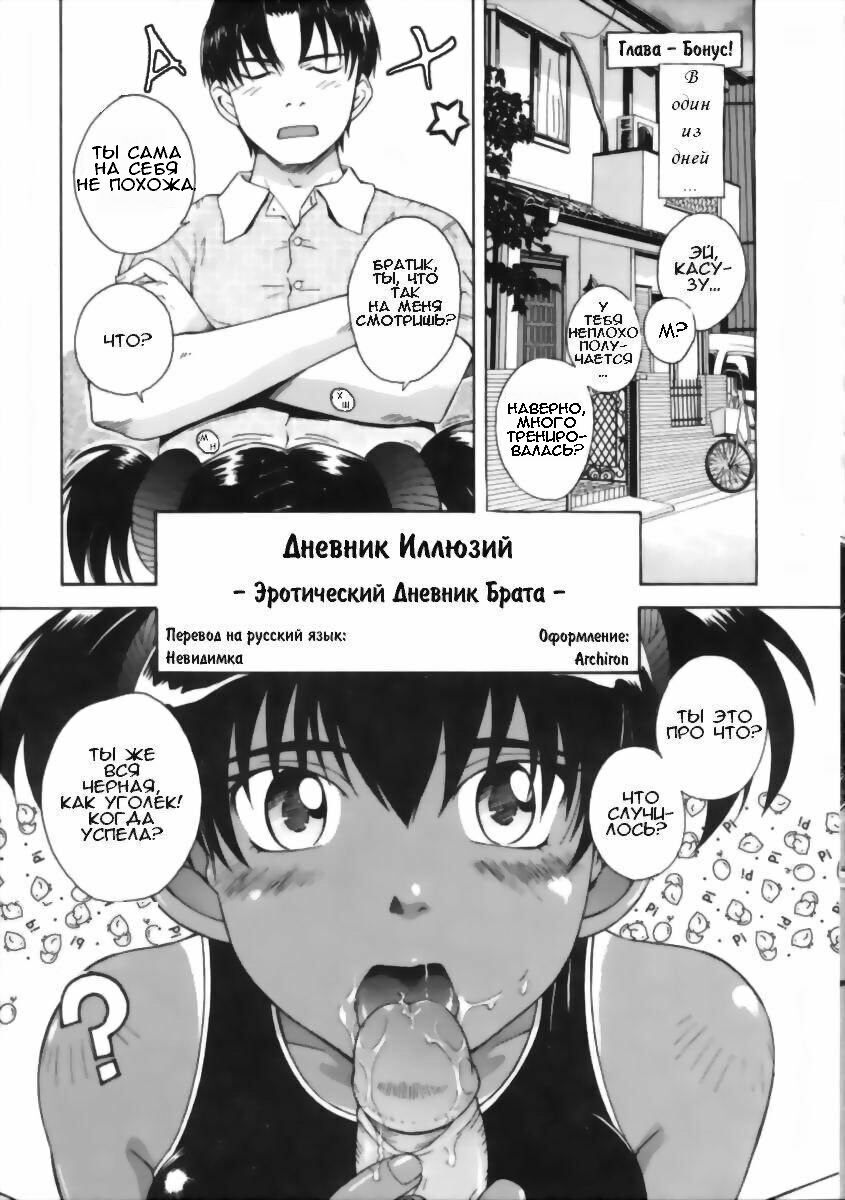 [Tsukino Jyogi] Mousou Diary | Дневник Иллюзий Ch. 9 [Russian] {Невидимка + Achiron} page 1 full