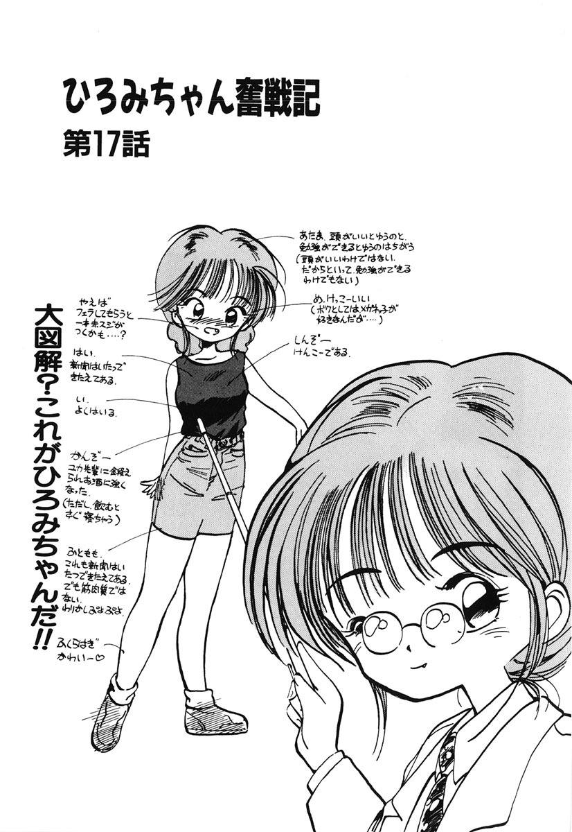 [MEE-kun] Hiromi-chan Funsen ki 2 page 119 full