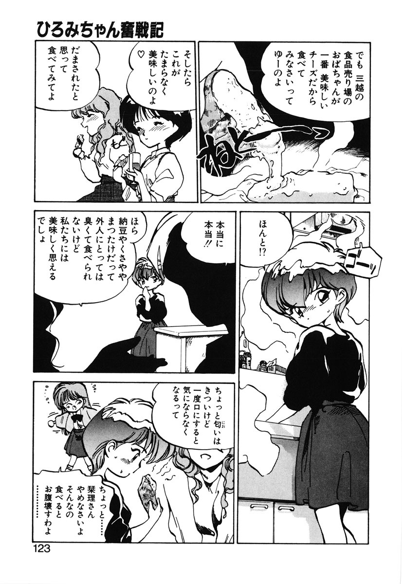 [MEE-kun] Hiromi-chan Funsen ki 2 page 121 full