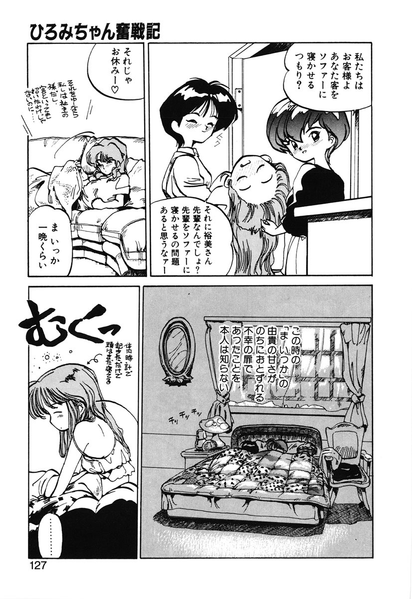 [MEE-kun] Hiromi-chan Funsen ki 2 page 125 full