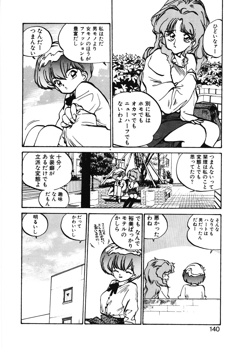 [MEE-kun] Hiromi-chan Funsen ki 2 page 138 full