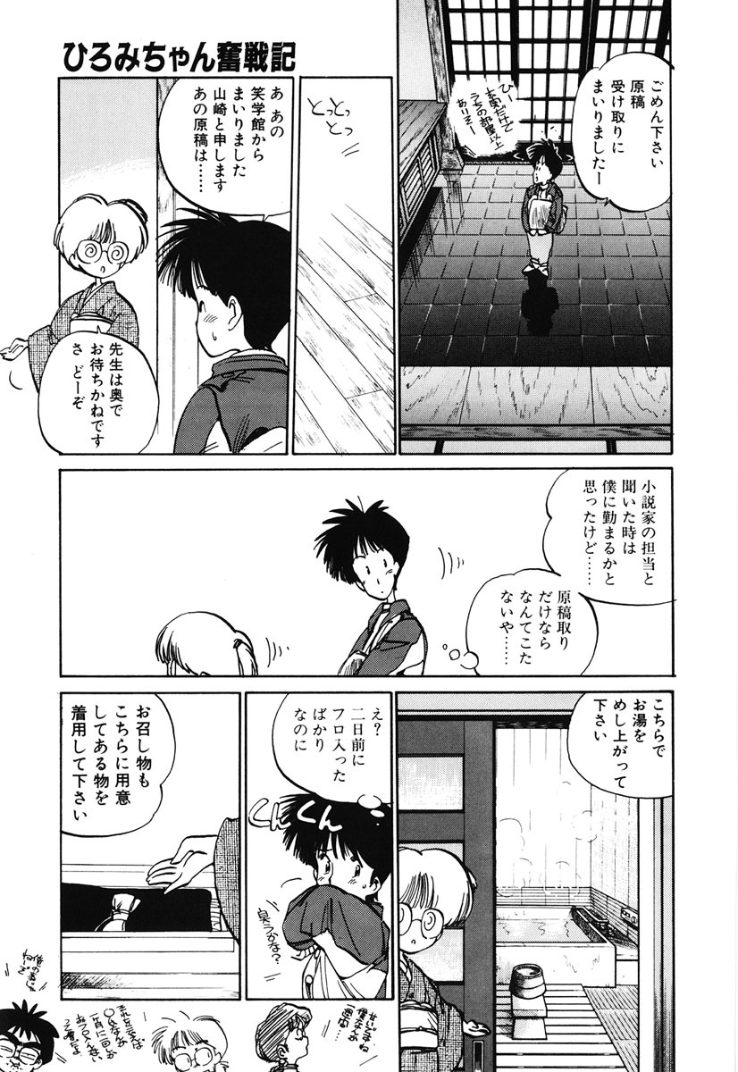 [MEE-kun] Hiromi-chan Funsen ki 2 page 161 full