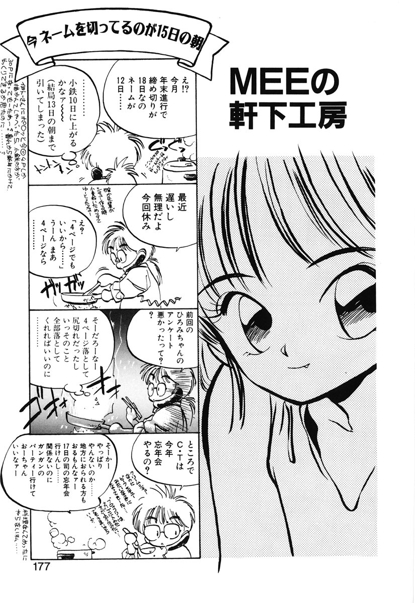 [MEE-kun] Hiromi-chan Funsen ki 2 page 175 full