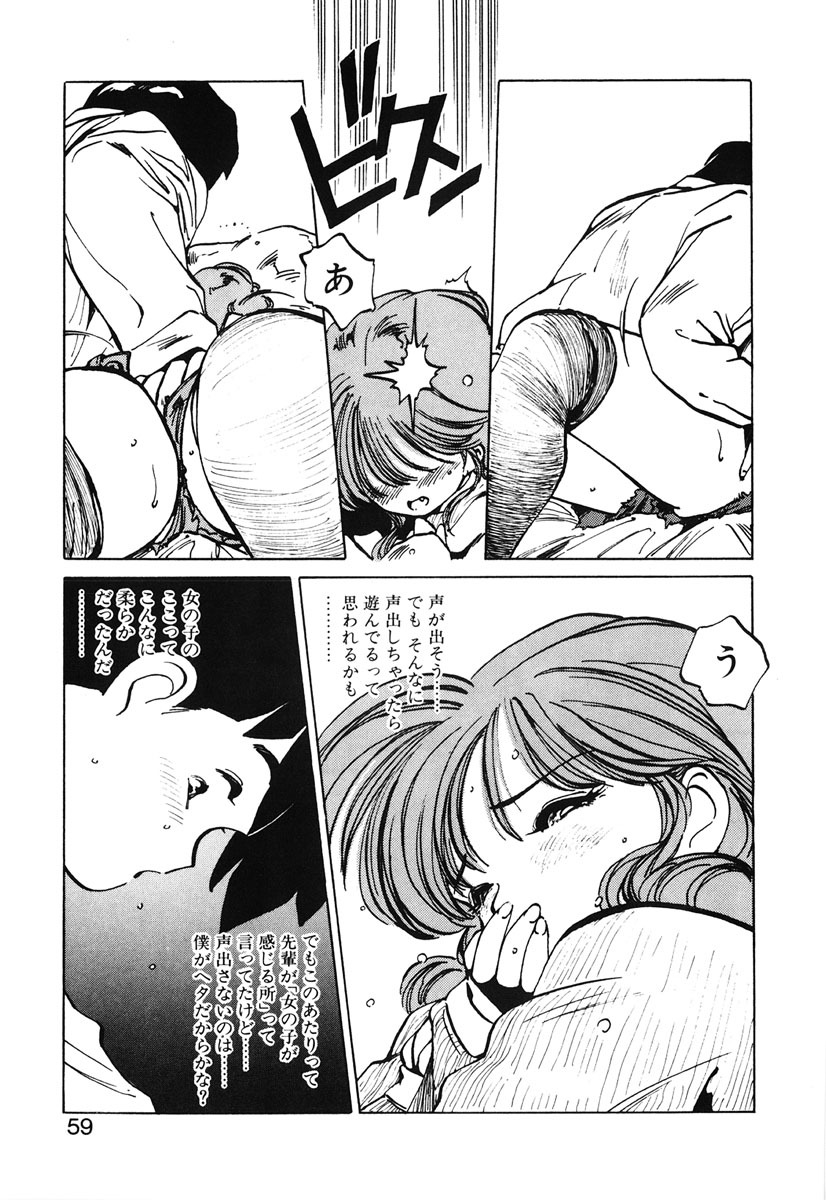 [MEE-kun] Hiromi-chan Funsen ki 2 page 57 full