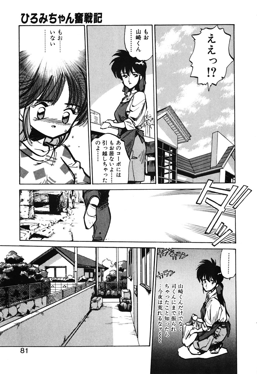 [MEE-kun] Hiromi-chan Funsen ki 2 page 79 full