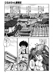 [MEE-kun] Hiromi-chan Funsen ki 2 - page 9