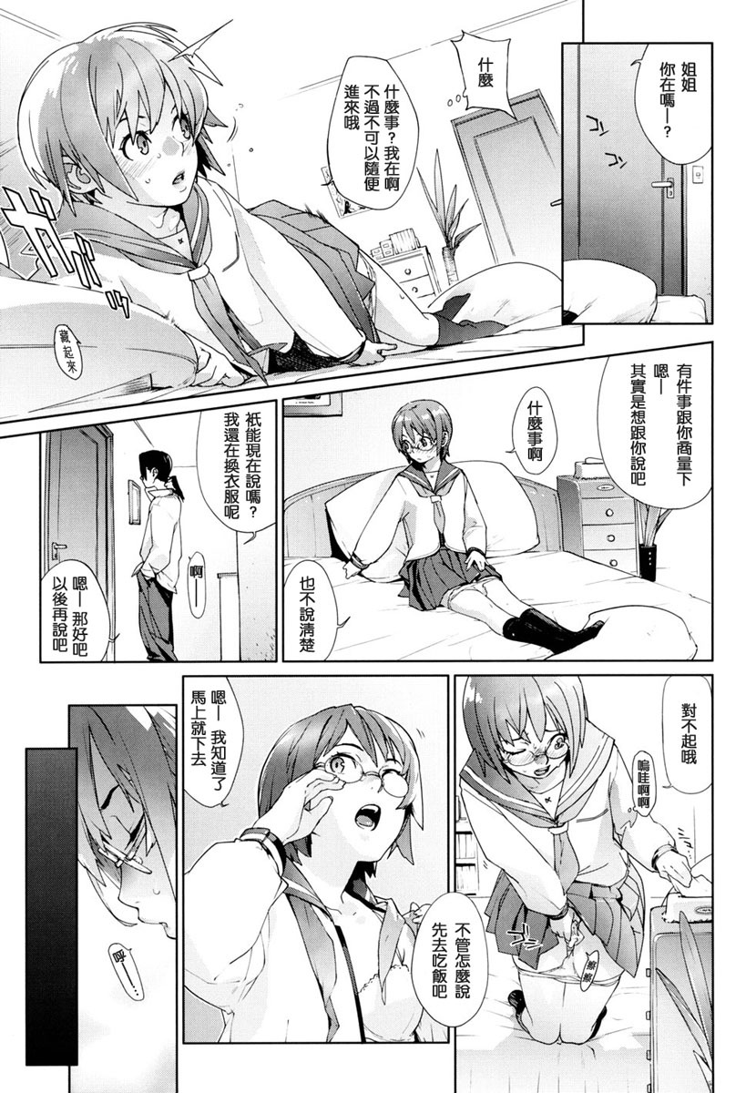 [Yukimi] Birthday ~Shokai Genteiban~ [Chinese] page 17 full