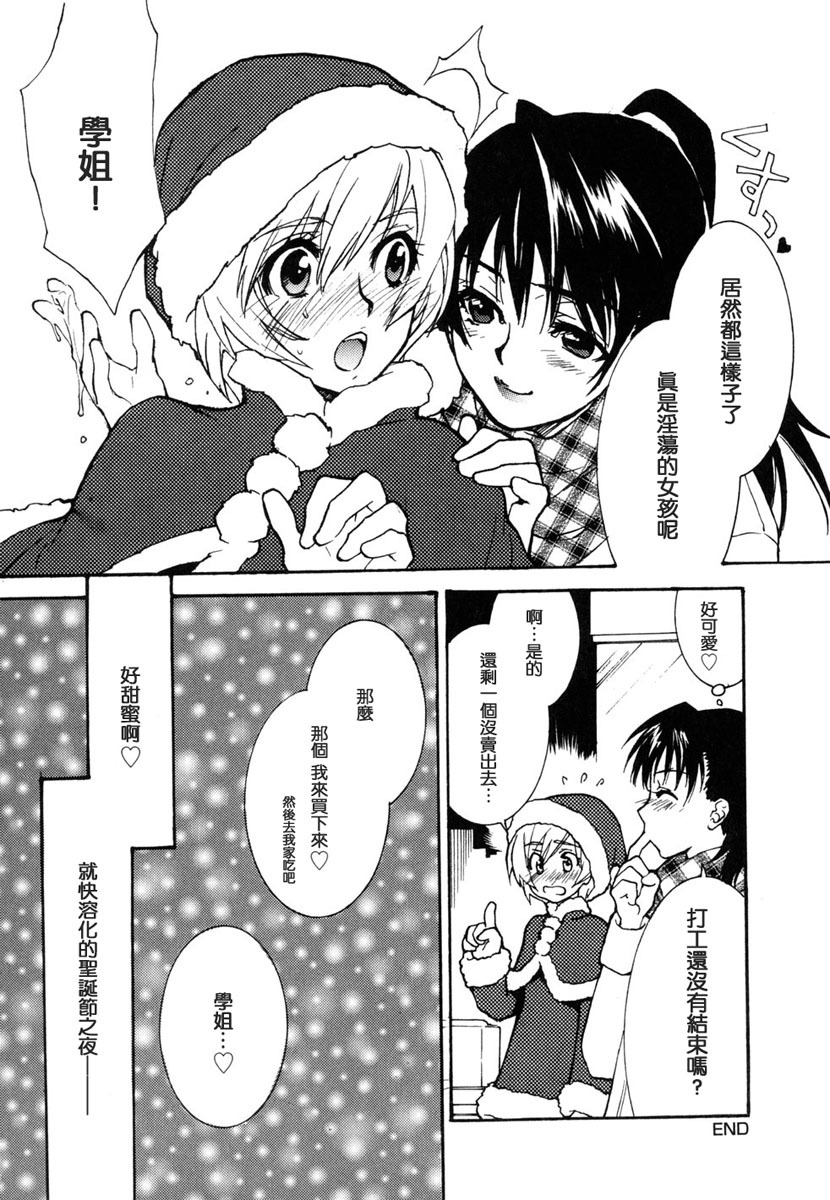 [Yukimi] Birthday ~Shokai Genteiban~ [Chinese] page 212 full