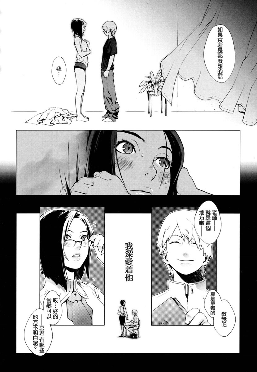 [Yukimi] Birthday ~Shokai Genteiban~ [Chinese] page 60 full