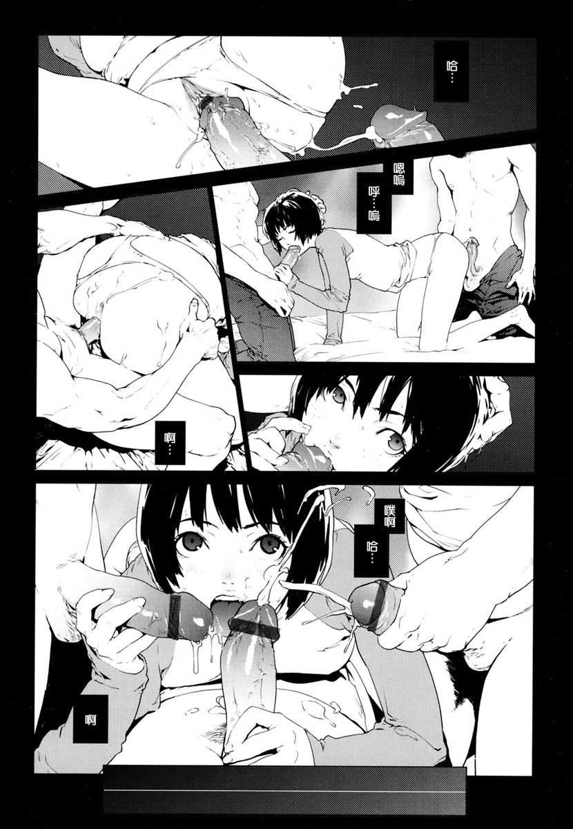 [Yukimi] Birthday ~Shokai Genteiban~ [Chinese] page 70 full