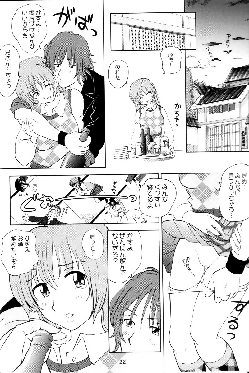 (C62) [OtakuLife JAPAN (Senke Kagero)] Sugoiyo!! Kasumi-chan 3 ~Double Complex~ (Dead or Alive) page 21 full