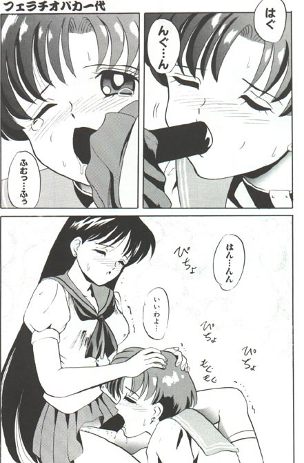 [Tsuchinoko Kyoukai (Tsunoda Saburoo)] Fellatio ～ Baka Ichidai Sekai Seiha Hen (Bishoujo Senshi Sailor Moon) page 11 full