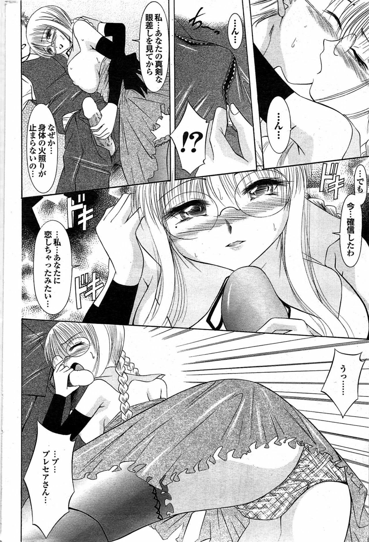 COMIC Purumelo 2007-11 Vol.11 page 139 full