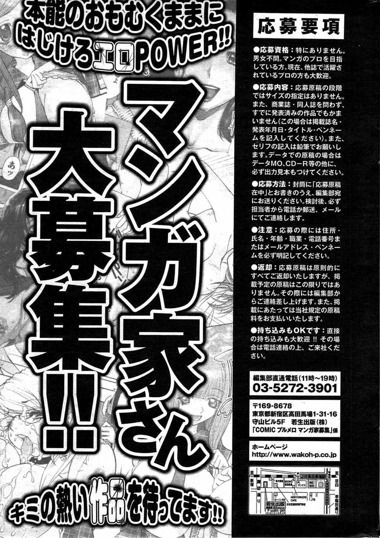 COMIC Purumelo 2007-11 Vol.11 page 212 full