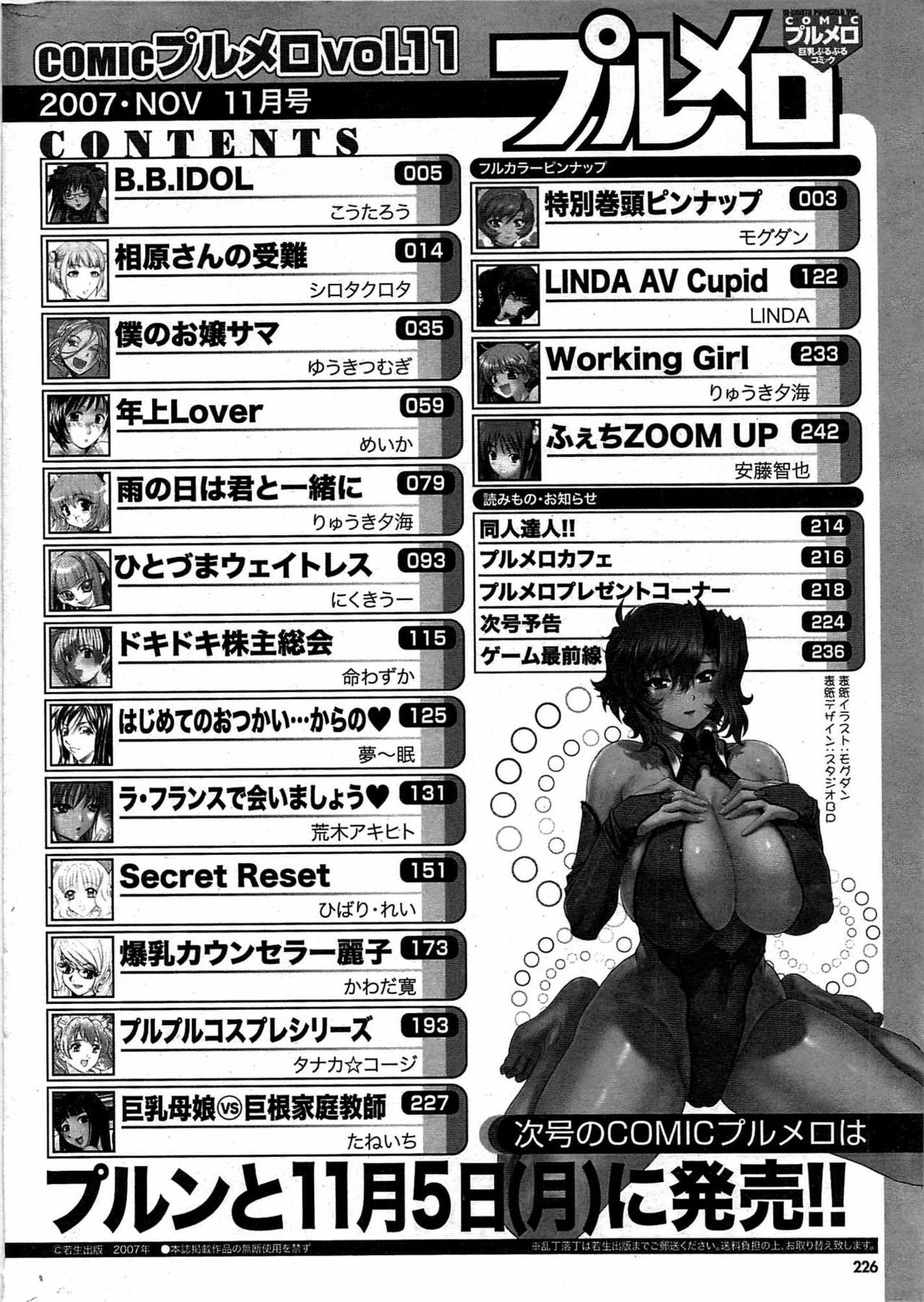 COMIC Purumelo 2007-11 Vol.11 page 225 full