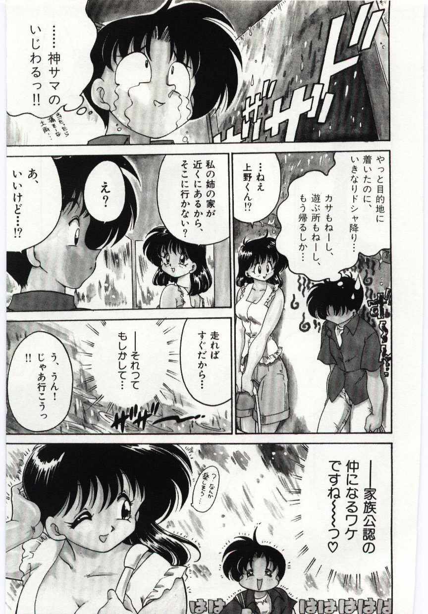 [Chachaki Noriyuki] Ashita Shiawase page 91 full