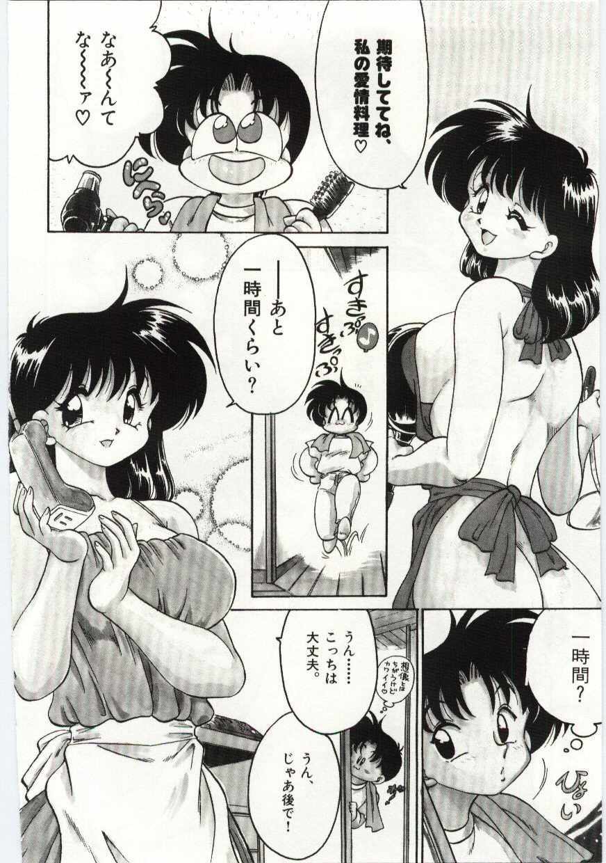 [Chachaki Noriyuki] Ashita Shiawase page 94 full