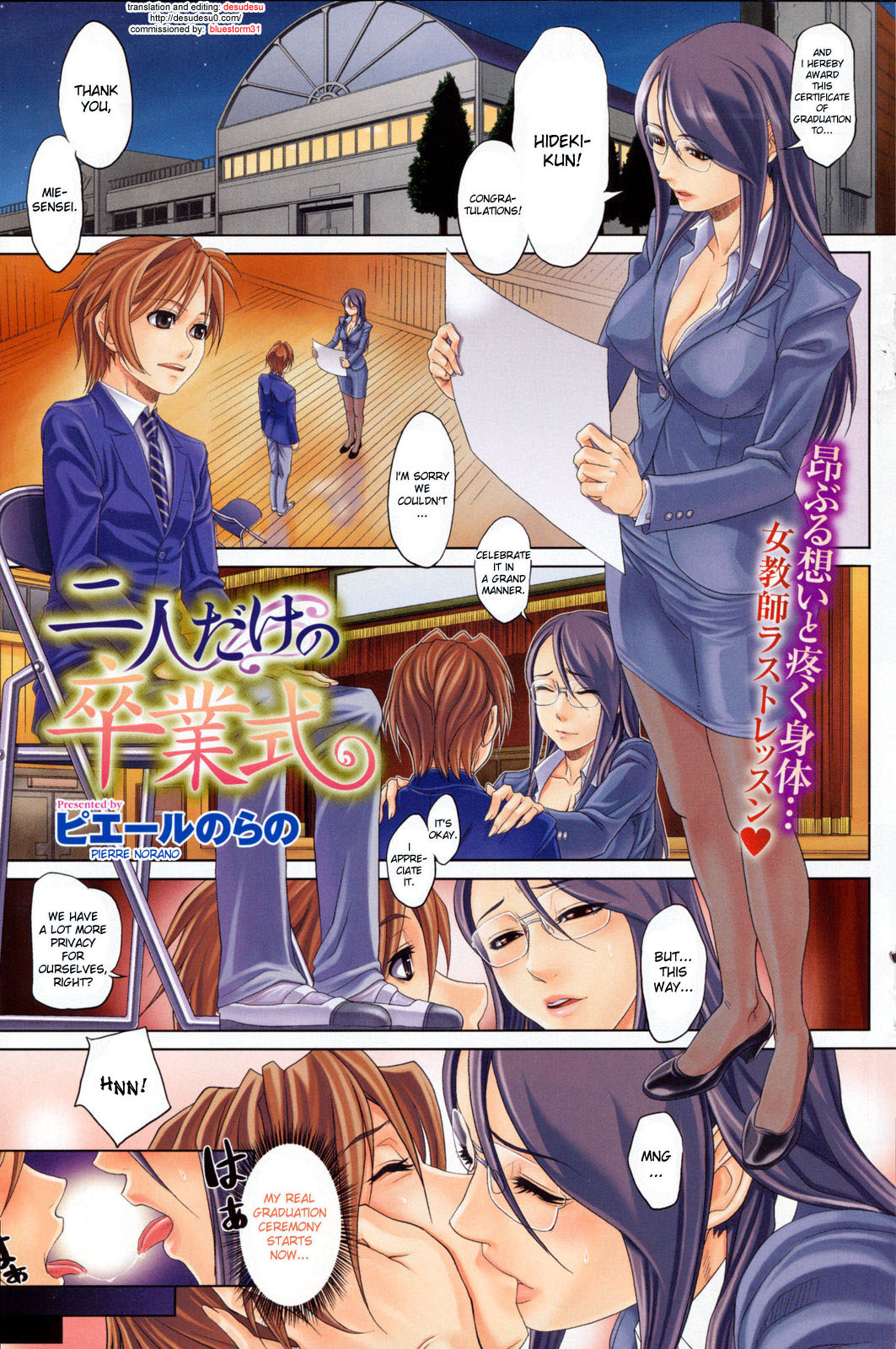 [Pierre Norano] Futari Dake no Sotsugyoushiki | A Graduation Ceremony Just for the Two of Us (COMIC HOTMiLK 2008-12) [English] [desudesu] page 1 full