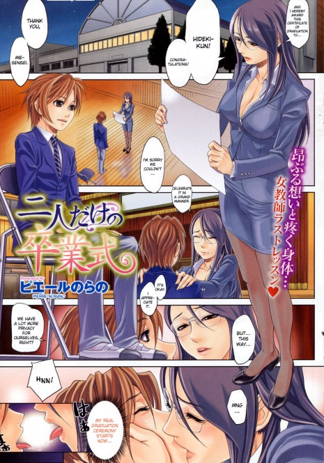 [Pierre Norano] Futari Dake no Sotsugyoushiki | A Graduation Ceremony Just for the Two of Us (COMIC HOTMiLK 2008-12) [English] [desudesu]