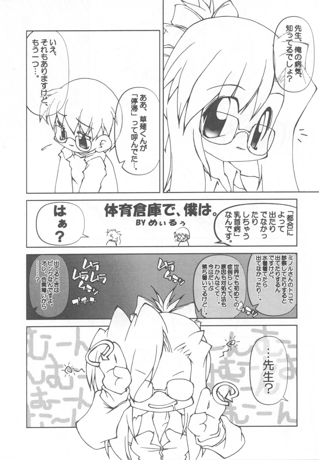 (C62) [Poyopacho (Various)] Poyopacho Apollo (Onegai Teacher) page 15 full