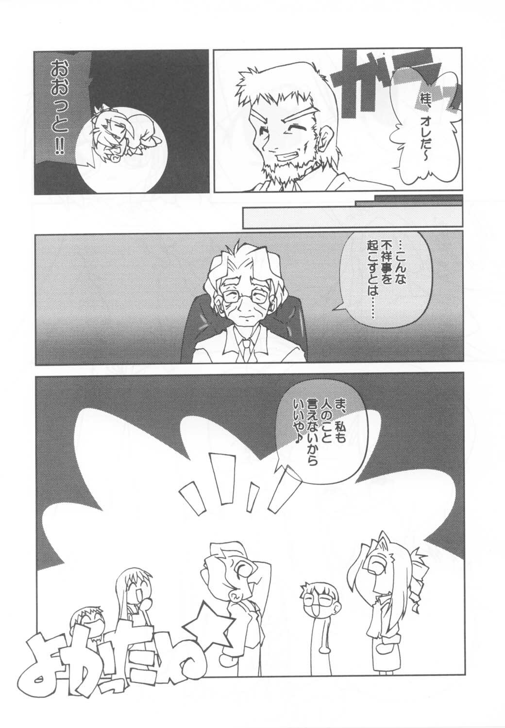 (C62) [Poyopacho (Various)] Poyopacho Apollo (Onegai Teacher) page 18 full