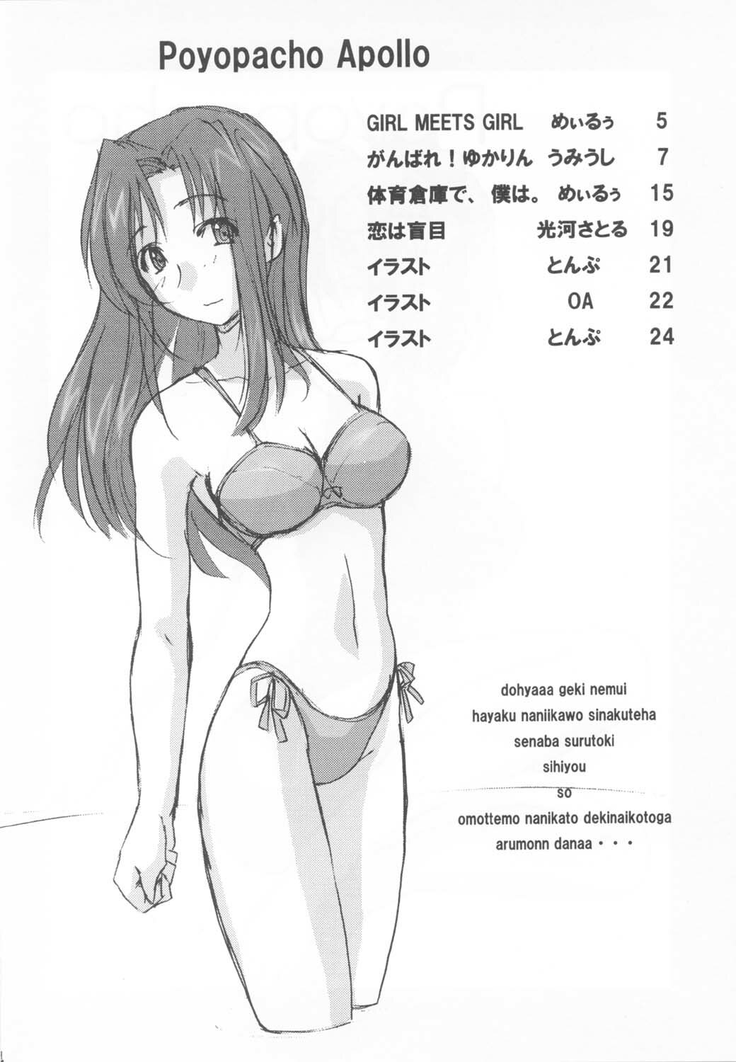 (C62) [Poyopacho (Various)] Poyopacho Apollo (Onegai Teacher) page 4 full