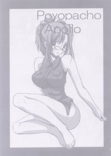 (C62) [Poyopacho (Various)] Poyopacho Apollo (Onegai Teacher) - page 2