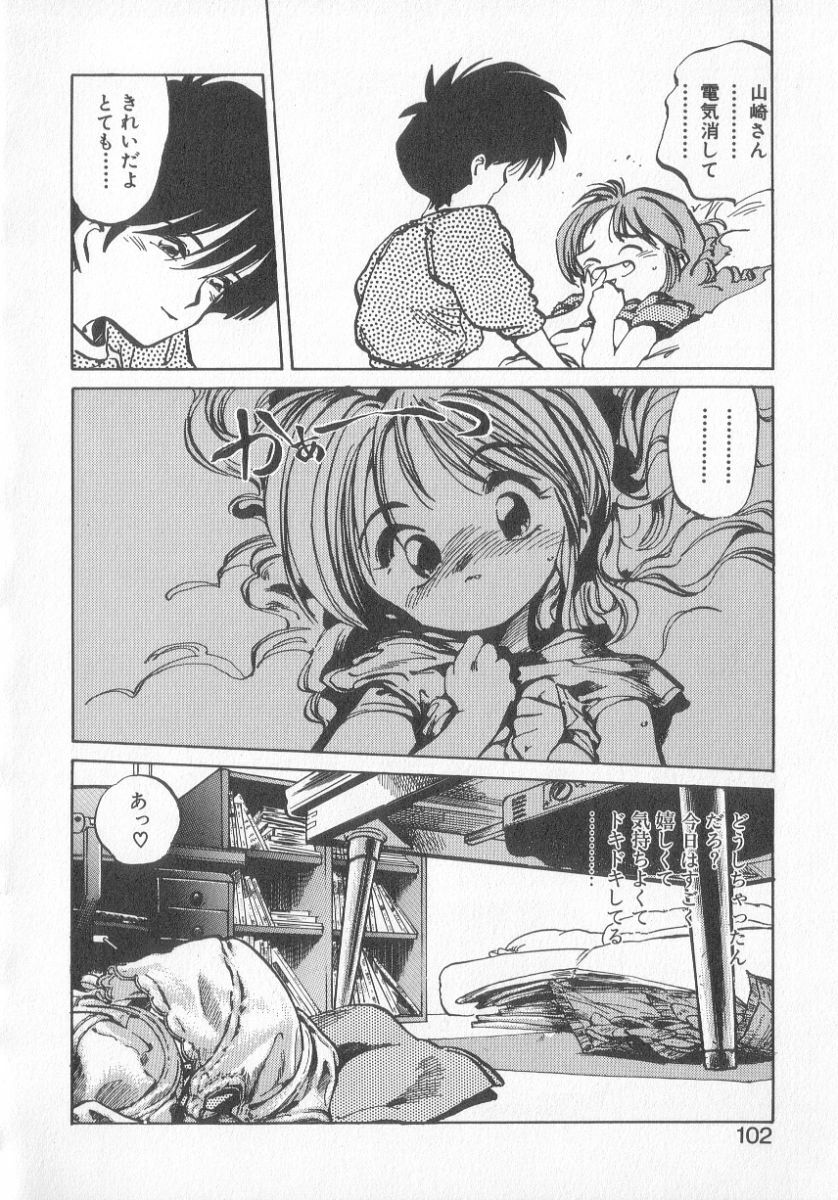[MEE-kun] Hiromi-chan Funsen ki 3 page 100 full