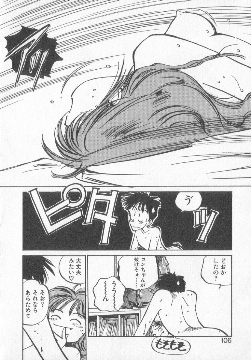 [MEE-kun] Hiromi-chan Funsen ki 3 page 104 full