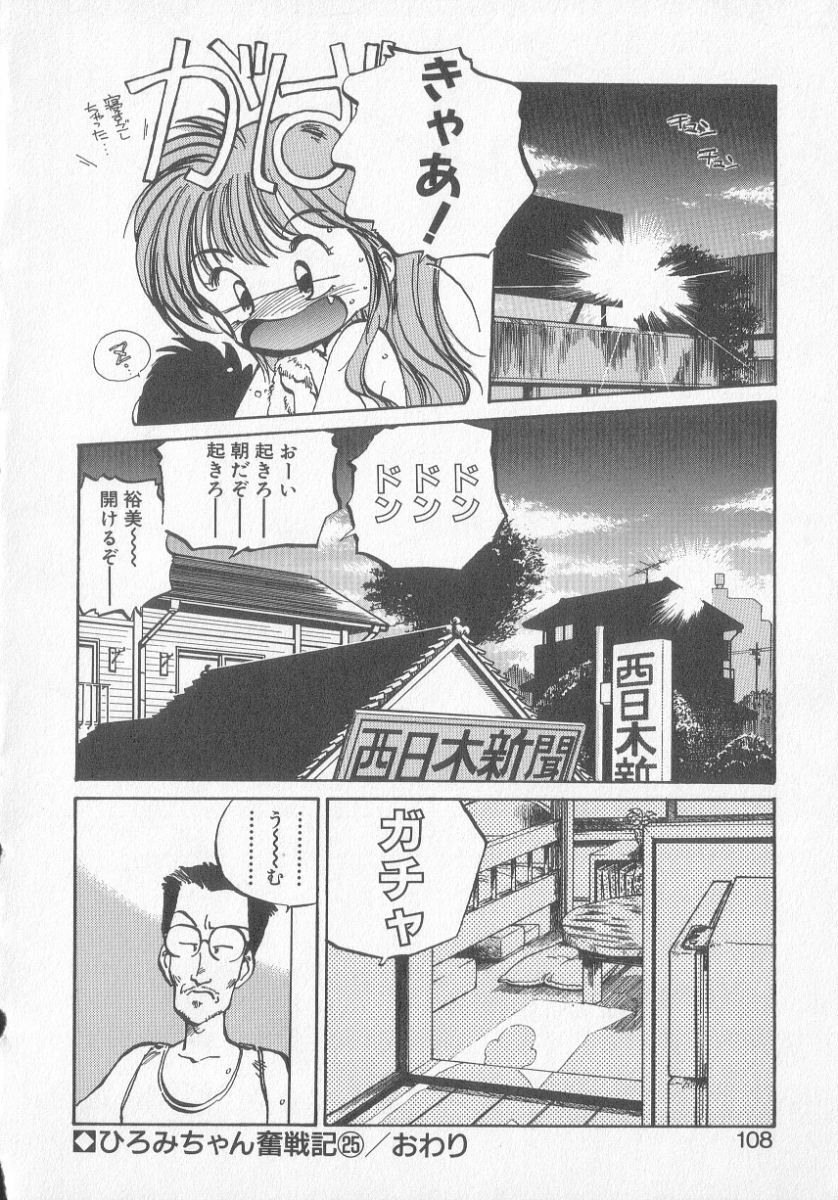[MEE-kun] Hiromi-chan Funsen ki 3 page 106 full