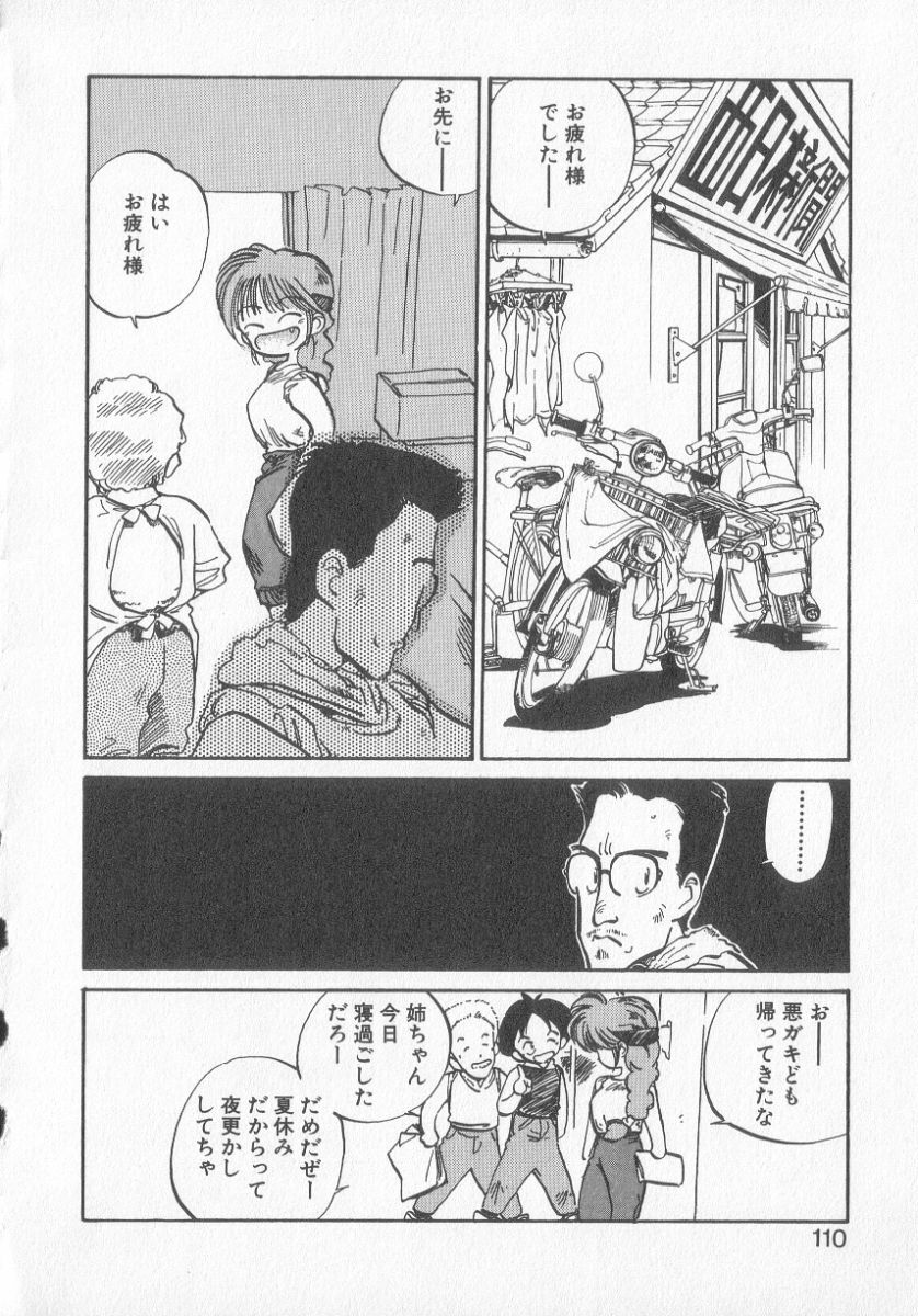 [MEE-kun] Hiromi-chan Funsen ki 3 page 108 full